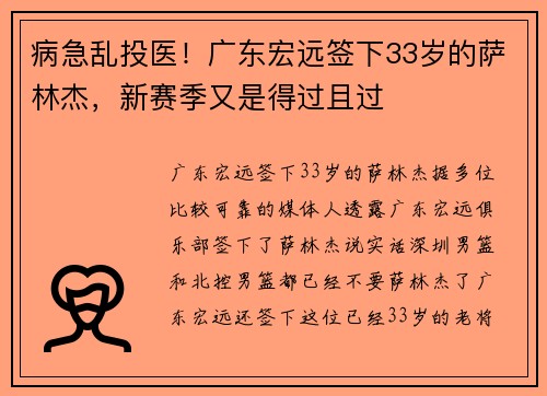 病急乱投医！广东宏远签下33岁的萨林杰，新赛季又是得过且过